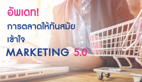marketing5.0